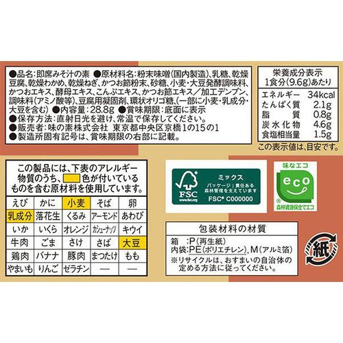 味の素 だし屋のみそ汁 赤だし 3袋入