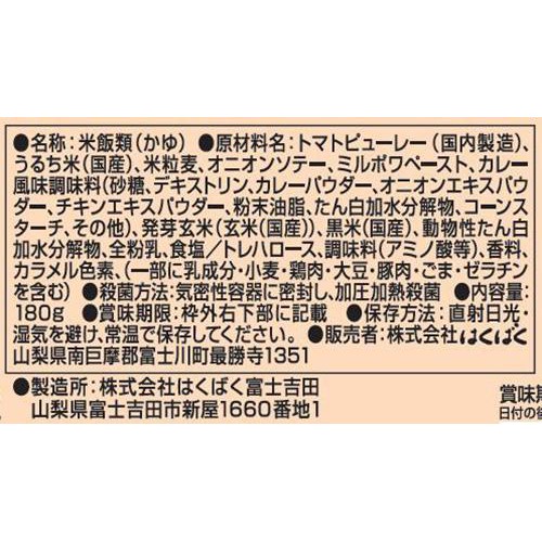 はくばく たっぷり野菜の完熟トマトカレー粥 1人前 180g