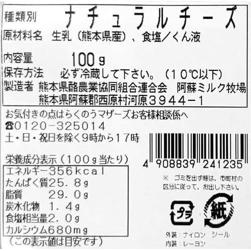 阿蘇ミルク牧場 あそ野スモーク 100g