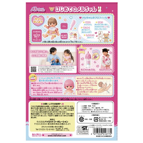 めぐちゃん専用5点おまとめページ パイロット はじめてのメルちゃん 1.5歳以上 Green Beans | グリーン