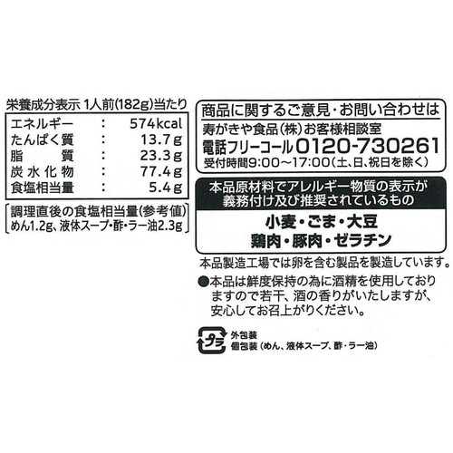 寿がきや 歌志軒監修 油そば 2人前