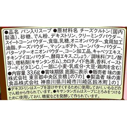 味の素 クノール サクサクdeコパン 北海道産スーパースイートコーンの濃厚コーンポタージュ 33.6g