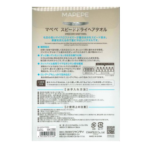マペペ スピードドライヘアタオル クールグレー