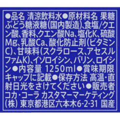 コカ・コーラ アクエリアス 1ケース 1250ml x 8本