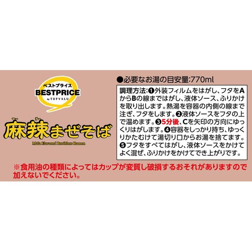 麻辣まぜそば 163g トップバリュベストプライス
