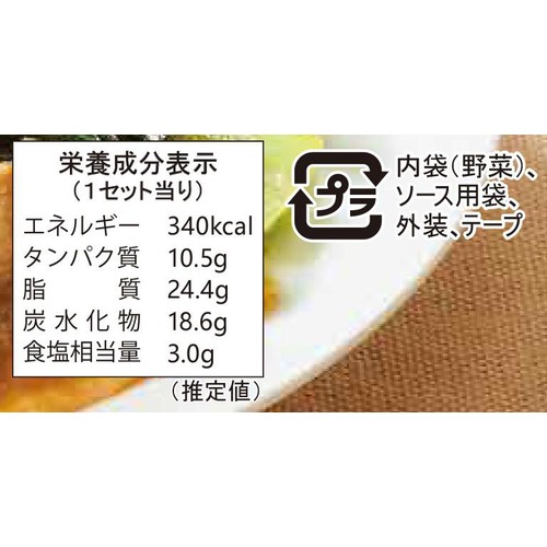 ミールキット チンゲン菜のスタミナ炒め 2人前【冷蔵】