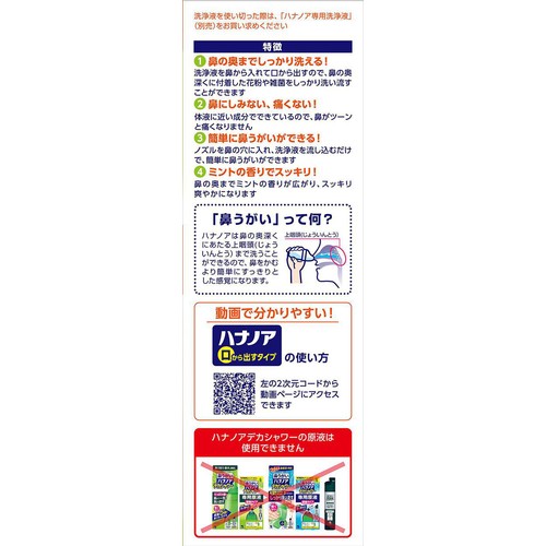 小林製薬 鼻うがいハナノア 500mL