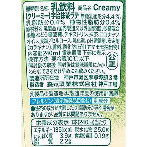 森永乳業 マウントレーニア クリーミー宇治抹茶ラテ 240ml