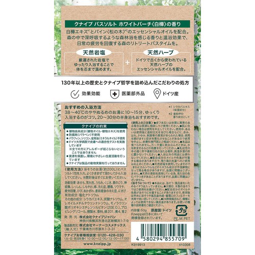 クナイプ バスソルト ホワイトバーチ 白樺の香り 50g