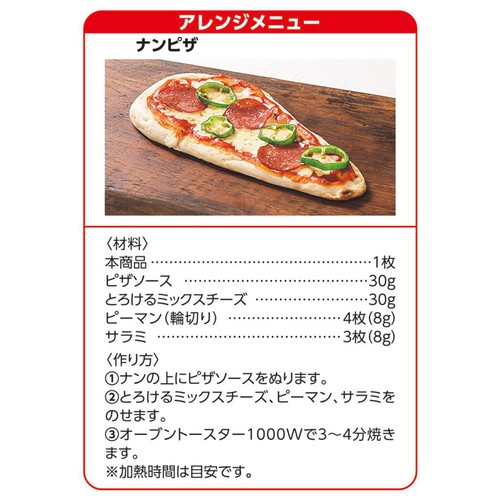 手のばしナン 2枚入 トップバリュ