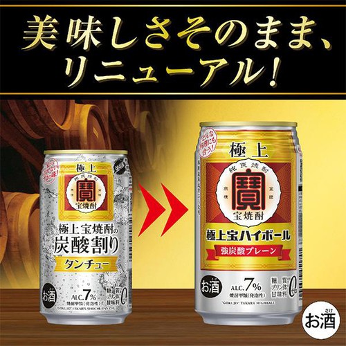 7%】 宝 極上宝ハイボール 350ml Green Beans | グリーンビーンズ by AEON