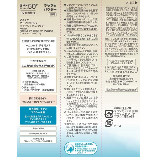 アネッサ パーフェクトUV ブラッシュオンパウダー フェイスパウダー 3g