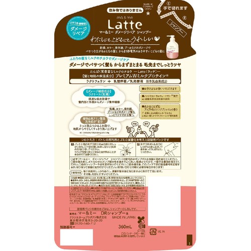 クラシエ マー&ミーラッテ ダメージリペアシャンプー詰替 360mL