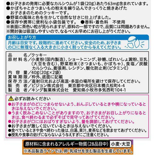 ピジョン 元気アップCa かぼちゃとさつまいものクッキー 9ヵ月頃から 20g x 2袋