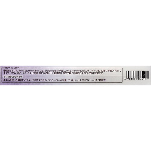キャンメイク カバーストレッチコンシーラーUV 02 自然な肌色
