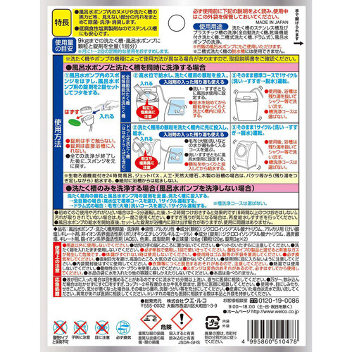 ウエ・ルコ 風呂水ポンプも洗える洗濯槽クリーナー ダブルハイパー 126g