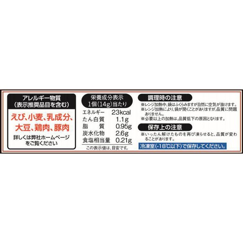 味の素 XO醤香る肉焼売【冷凍】 15個入(210g)