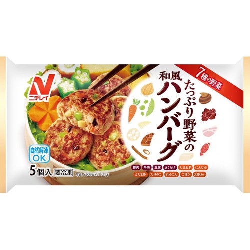 ニチレイ たっぷり野菜の和風ハンバーグ【冷凍】 5個入 Green Beans