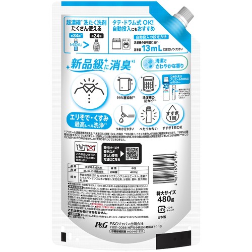 P&G アリエール 洗濯洗剤 MiRAi 超濃縮コンパクト洗剤 エリそで・くすみ最高レベル洗浄 つめかえ用 480g