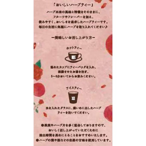 生活の木 おいしいハーブティー ローズガーネット  30個入