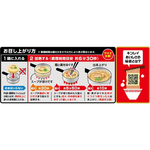 キンレイ お水がいらないラーメン横綱【冷凍】 1食入(481g)