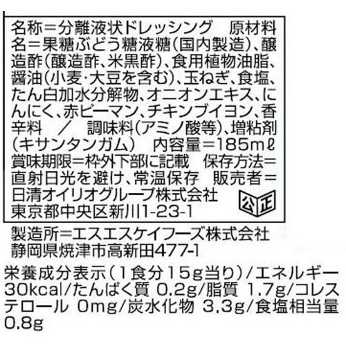日清オイリオ ドレッシングダイエット 黒酢たまねぎ 185ml