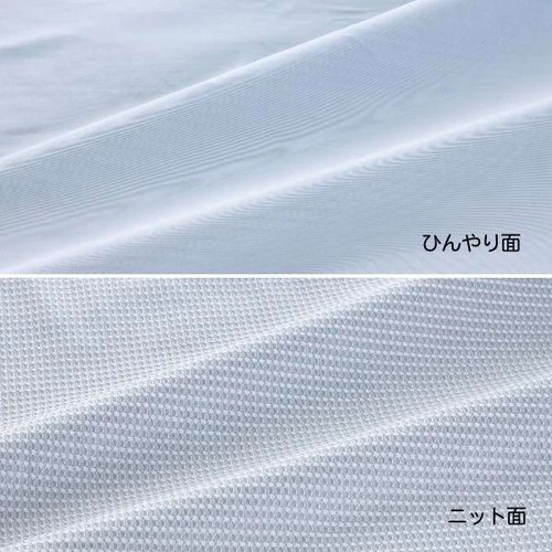両面使えるCOOL＆ニットケット ブルー ホームコーディ