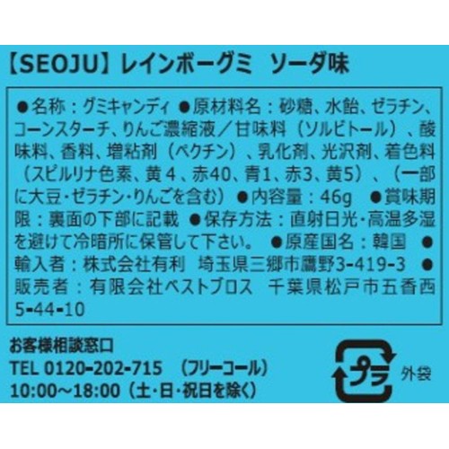 SEOJU レインボーグミ ソーダ 46g Green Beans | グリーンビーンズ by AEON