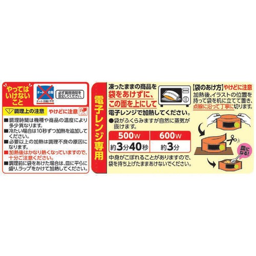 Umios WILDish 焼豚五目炒飯【冷凍】 1人前(230g)