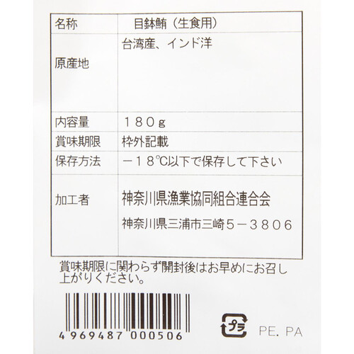 【冷凍】 めばちまぐろ赤身 刺身用冊 180g