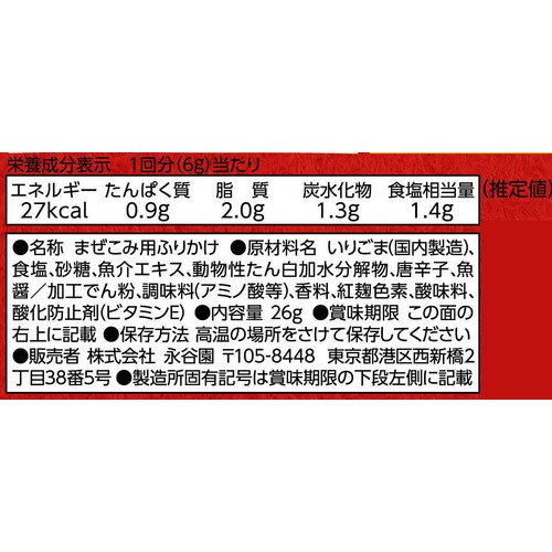 永谷園 おとなの味ごま 辛子明太子味 26g