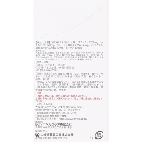 第3類医薬品】シナールLホワイトエクシア 180錠 Green Beans