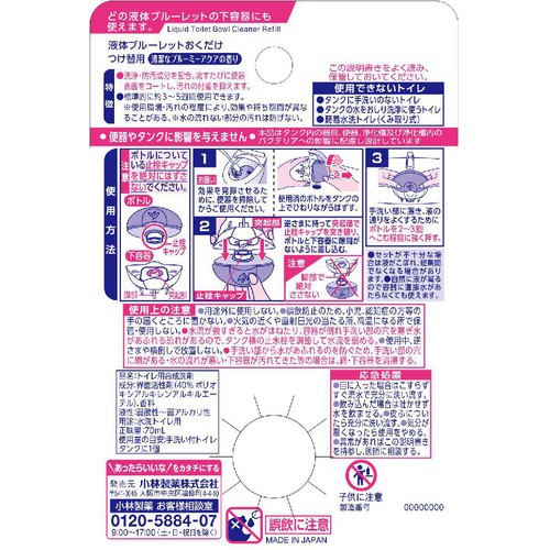 小林製薬 液体ブルーレットおくだけ つけ替用 ブルーミーアクアの香り 70mL
