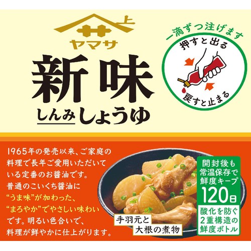 ヤマサ醤油 新味しょうゆ 450ml