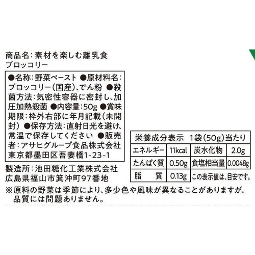 和光堂 素材を楽しむ離乳食 ブロッコリー 5か月頃から 50g