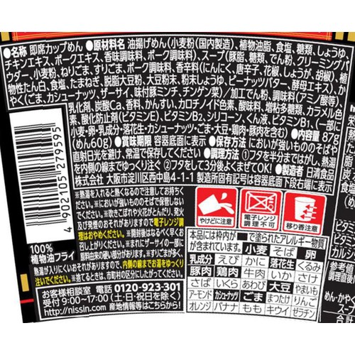 日清食品 カップヌードル 担担 87g