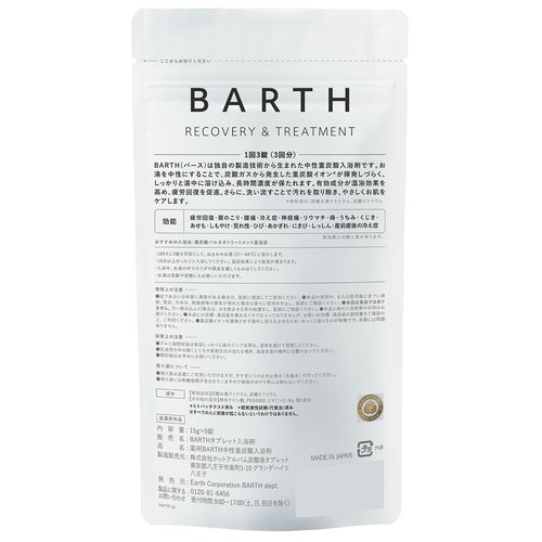 BARTH 薬用 中性重炭酸入浴剤 9錠（3回分）