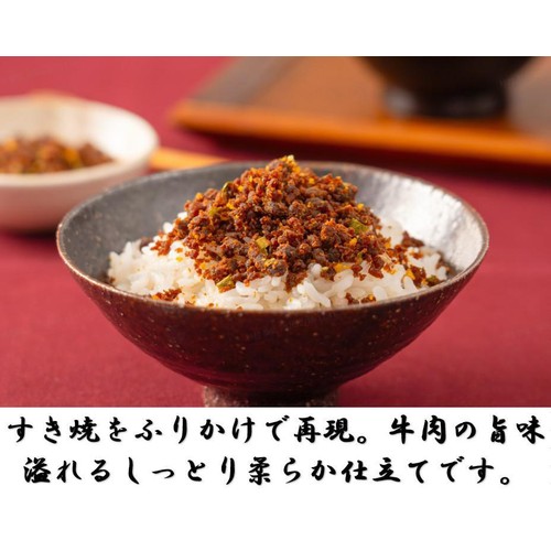 人形町今半 すき焼ふりかけ 30g