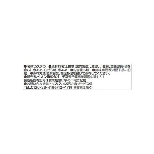 かすてら 6切 トップバリュベストプライス