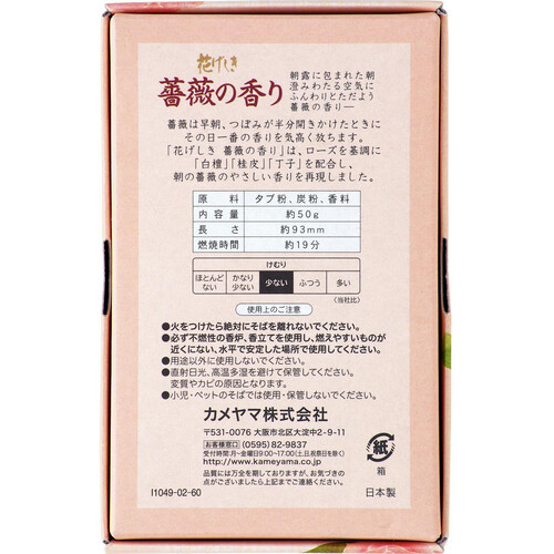 カメヤマ 花げしき 薔薇の香りミニ寸 50g