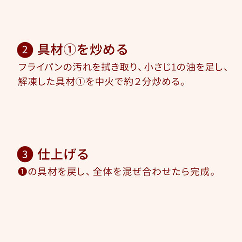 【冷凍】ミールキット 豚肉とじゃが芋の中華炒め 2人前