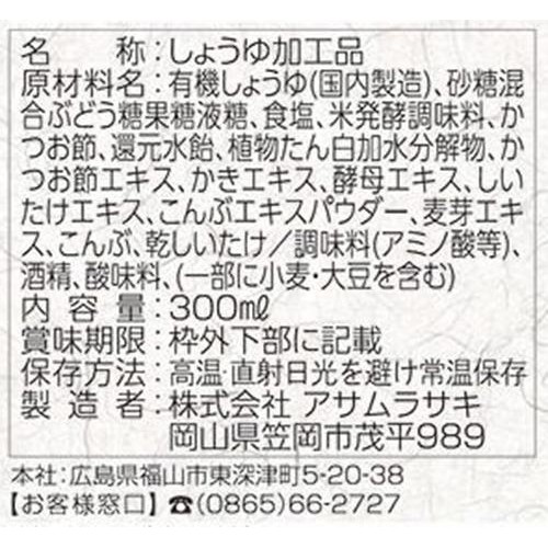 アサムラサキ 減塩かき醤油 300ml