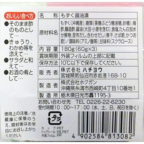 【冷蔵】 味付もずく梅酢 60g x 3パック