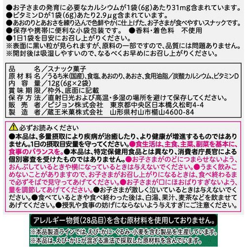 ピジョン 元気アップCa あおのり&あおさ すなっく 12ヵ月頃から 6g x 2袋
