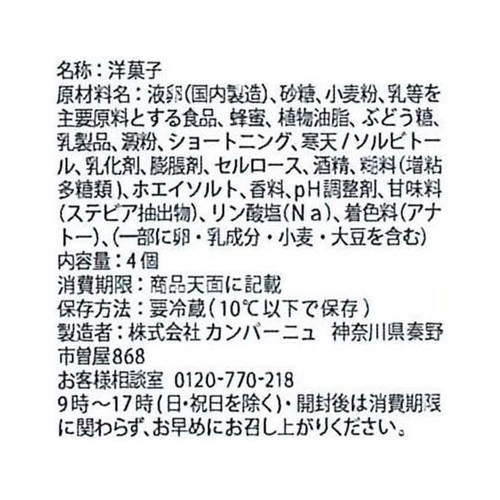 カンパーニュ ふんわりクリームシフォン 4個入