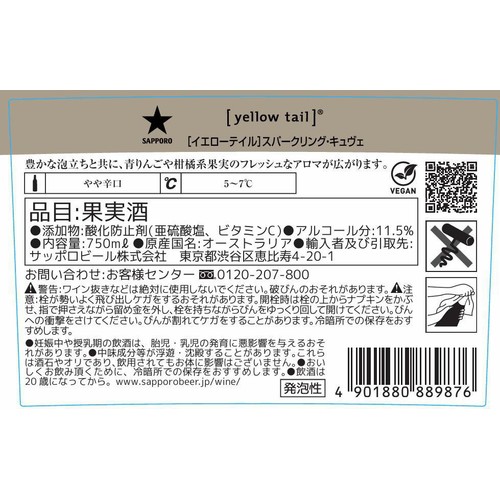 【オーストラリア産】 イエローテイル スパークリング キュヴェ 750ml