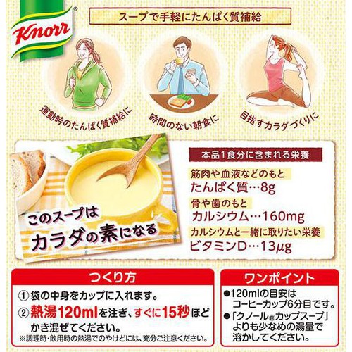 味の素 クノール たんぱく質がしっかり摂れるスープ コーンクリーム 2袋入