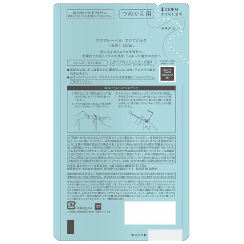 アクアレーベル アクアミルク つめかえ用 117mL