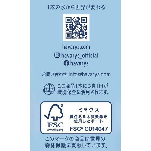 ハバリーズ ナチュラルウォーター 1000ml