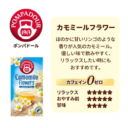 ポンパドール カモミールフラワー 20袋入